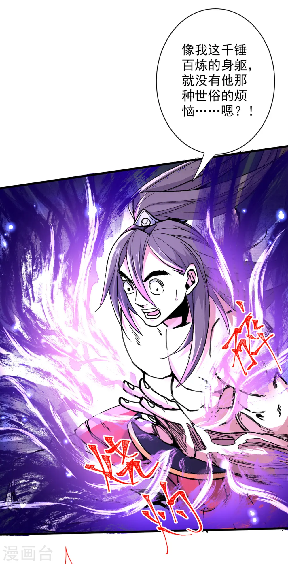 第54话 吸收神源 第16页