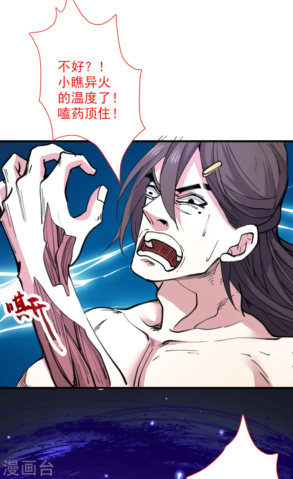 第54话 吸收神源 第17页