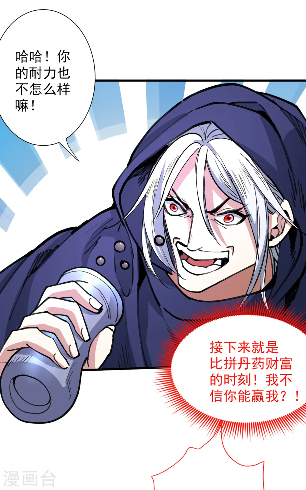 第54话 吸收神源 第19页