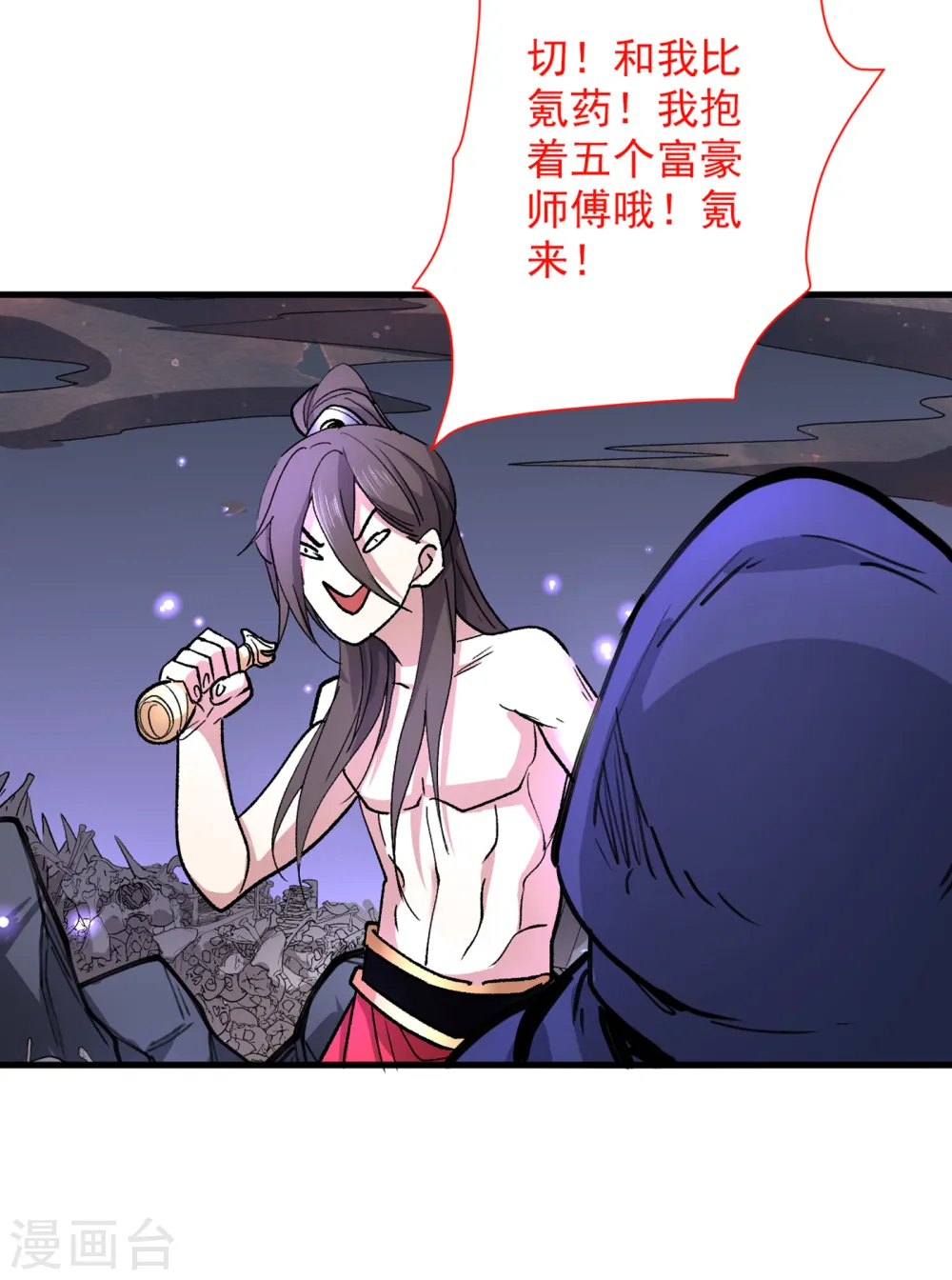 第54话 吸收神源 第20页