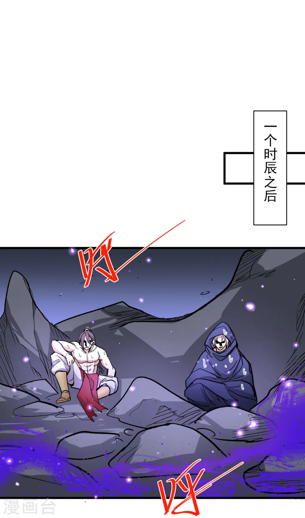 第54话 吸收神源 第21页