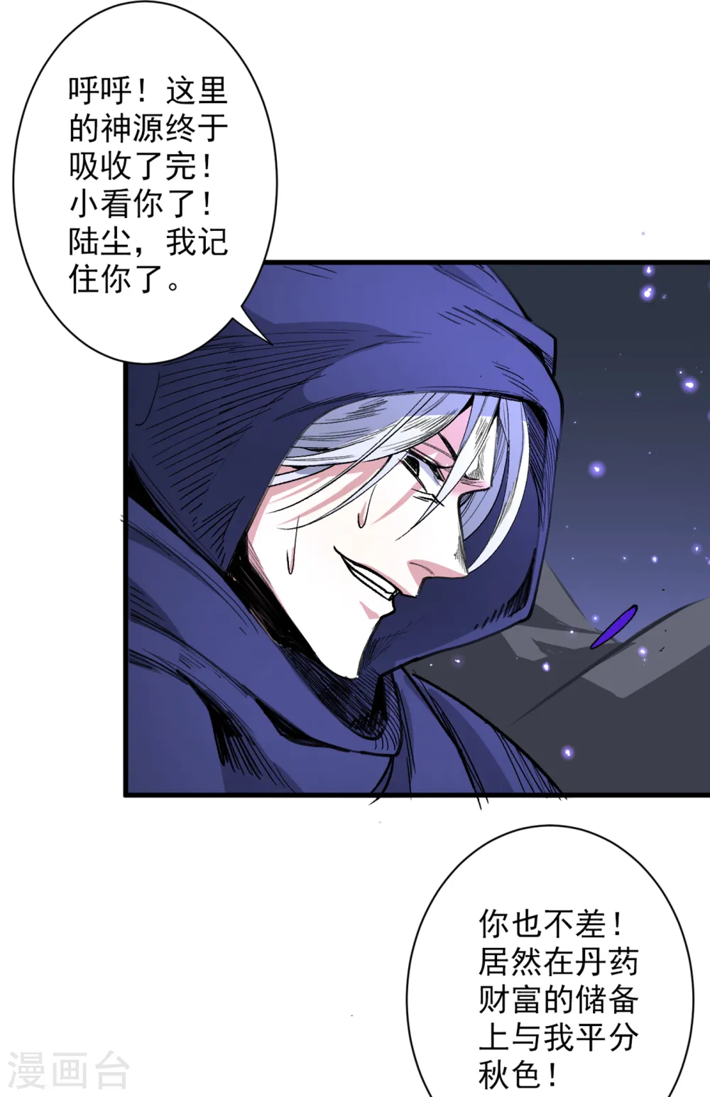 第54话 吸收神源 第22页