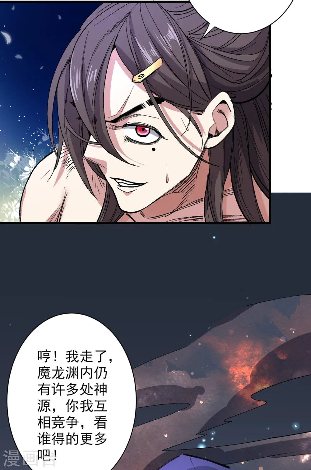 第54话 吸收神源 第23页