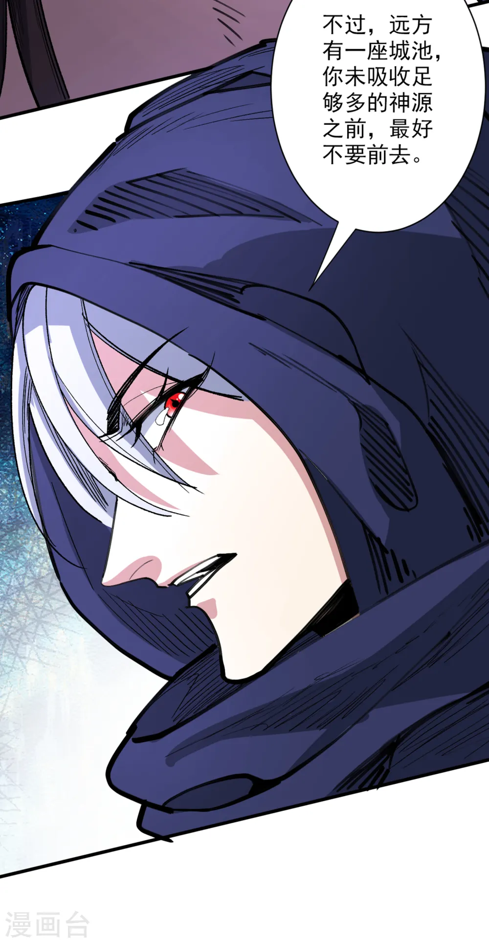 第54话 吸收神源 第25页