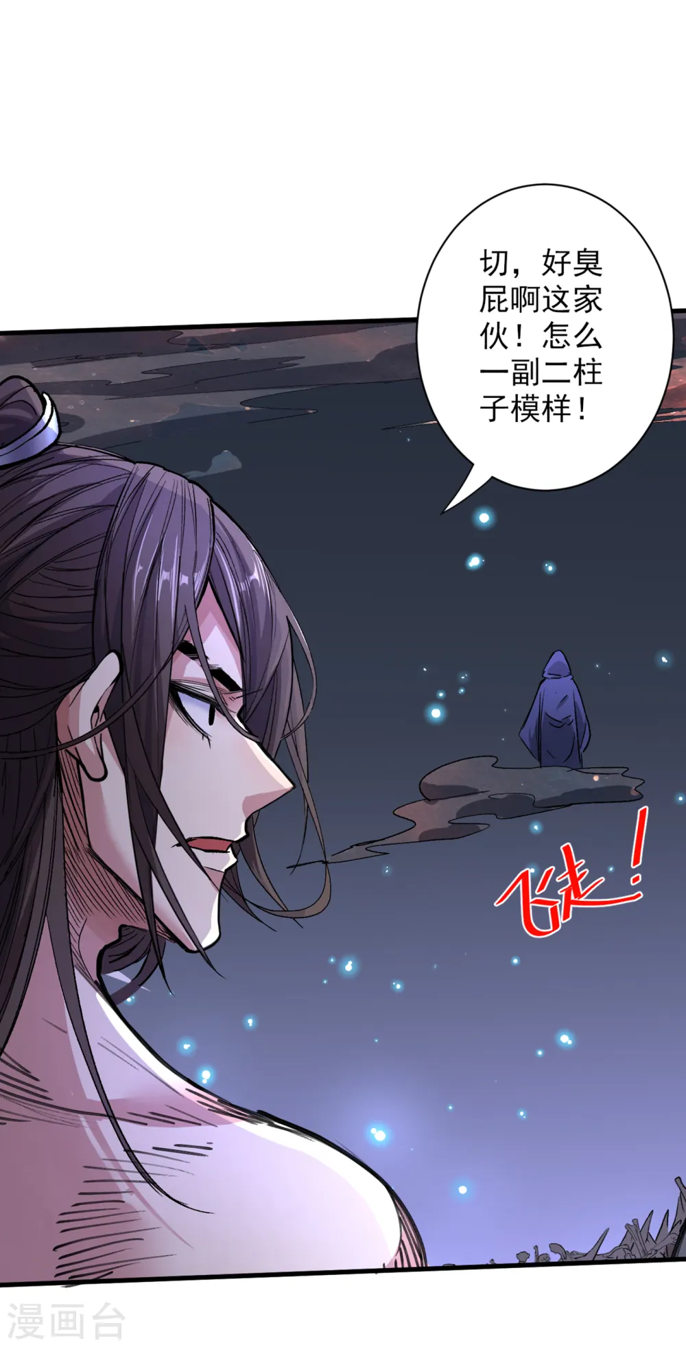 第54话 吸收神源 第30页