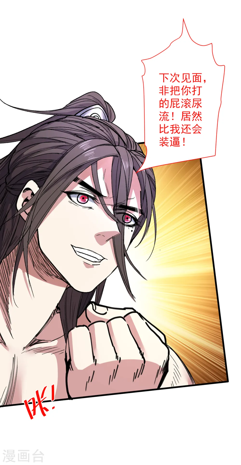 第54话 吸收神源 第31页