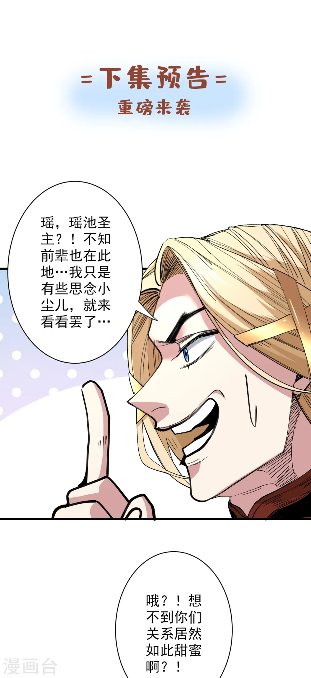 第54话 吸收神源 第32页