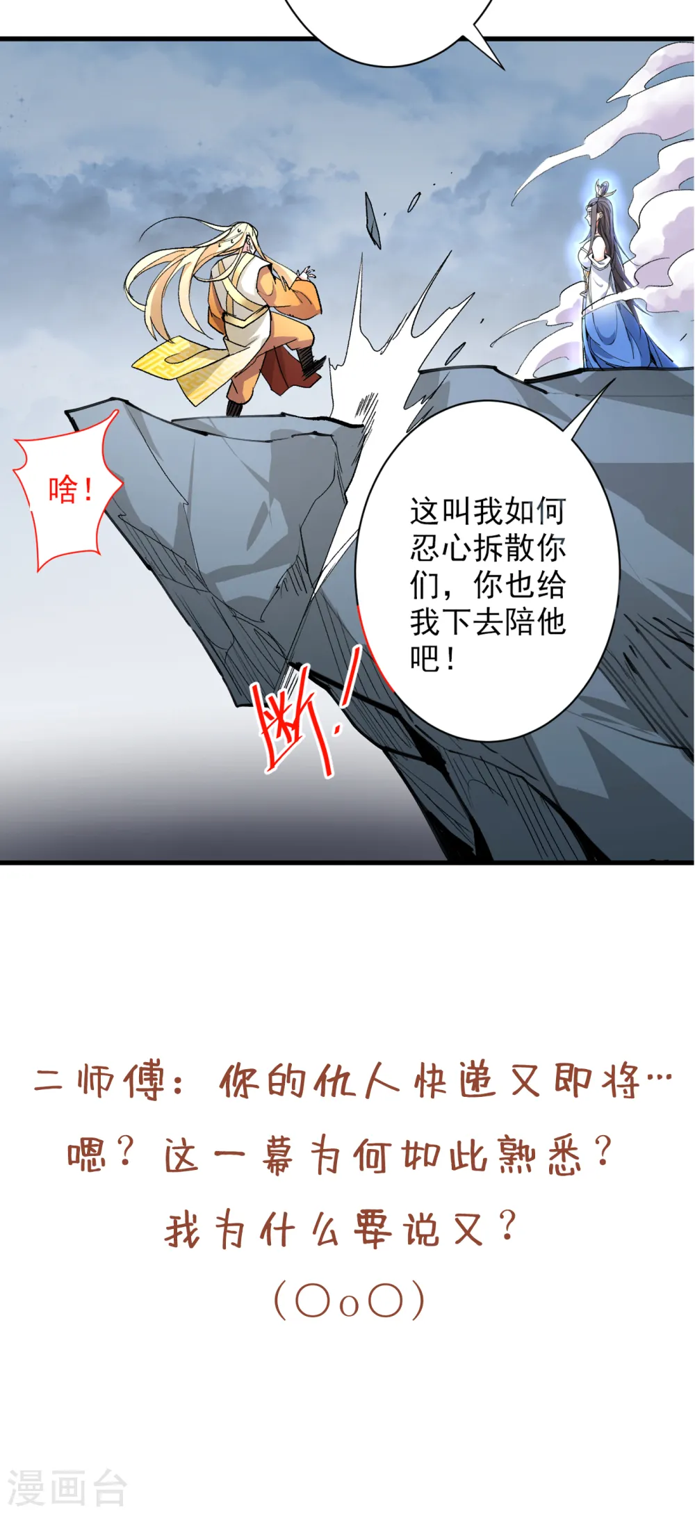 第54话 吸收神源 第33页