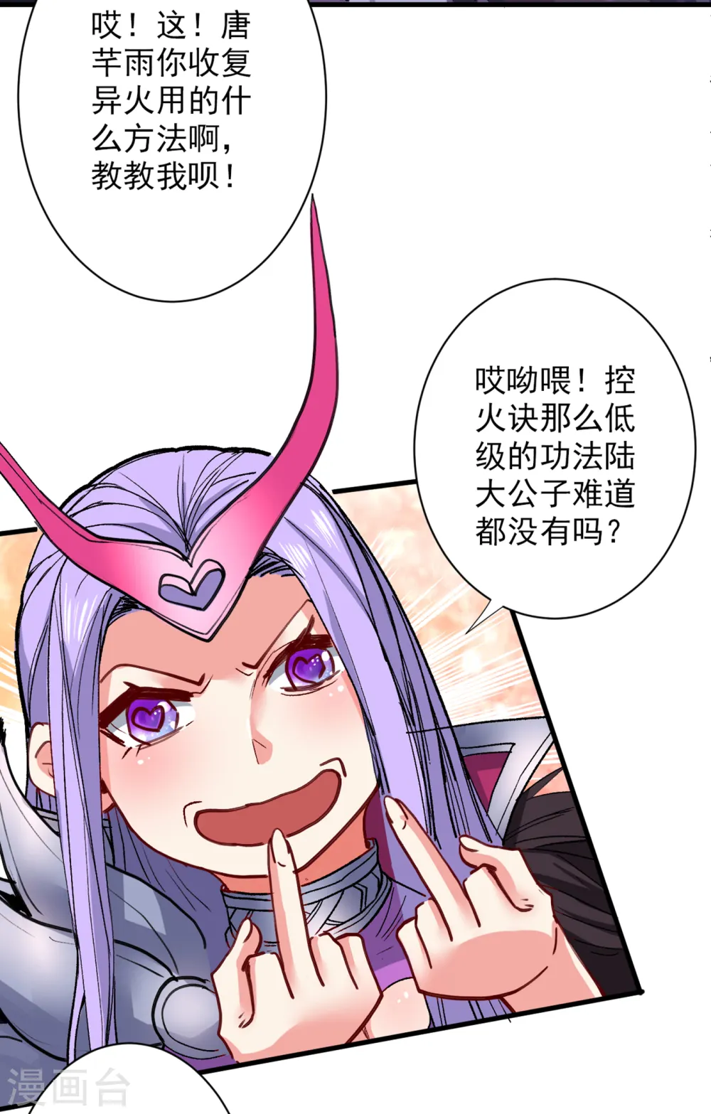第53话 好姐姐，教教我~ 第7页