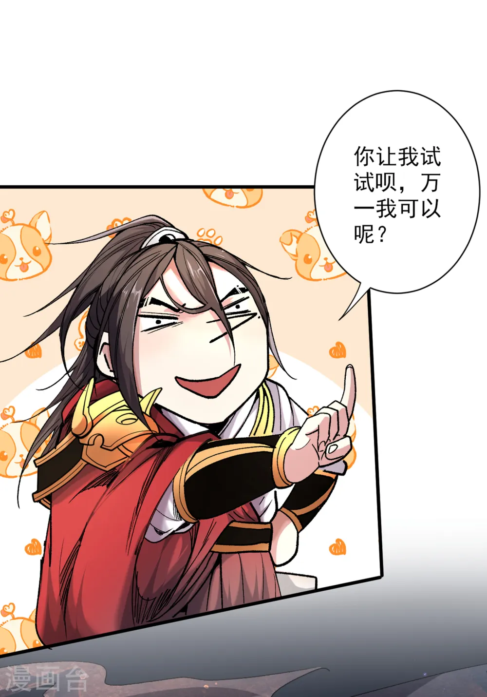 第53话 好姐姐，教教我~ 第27页