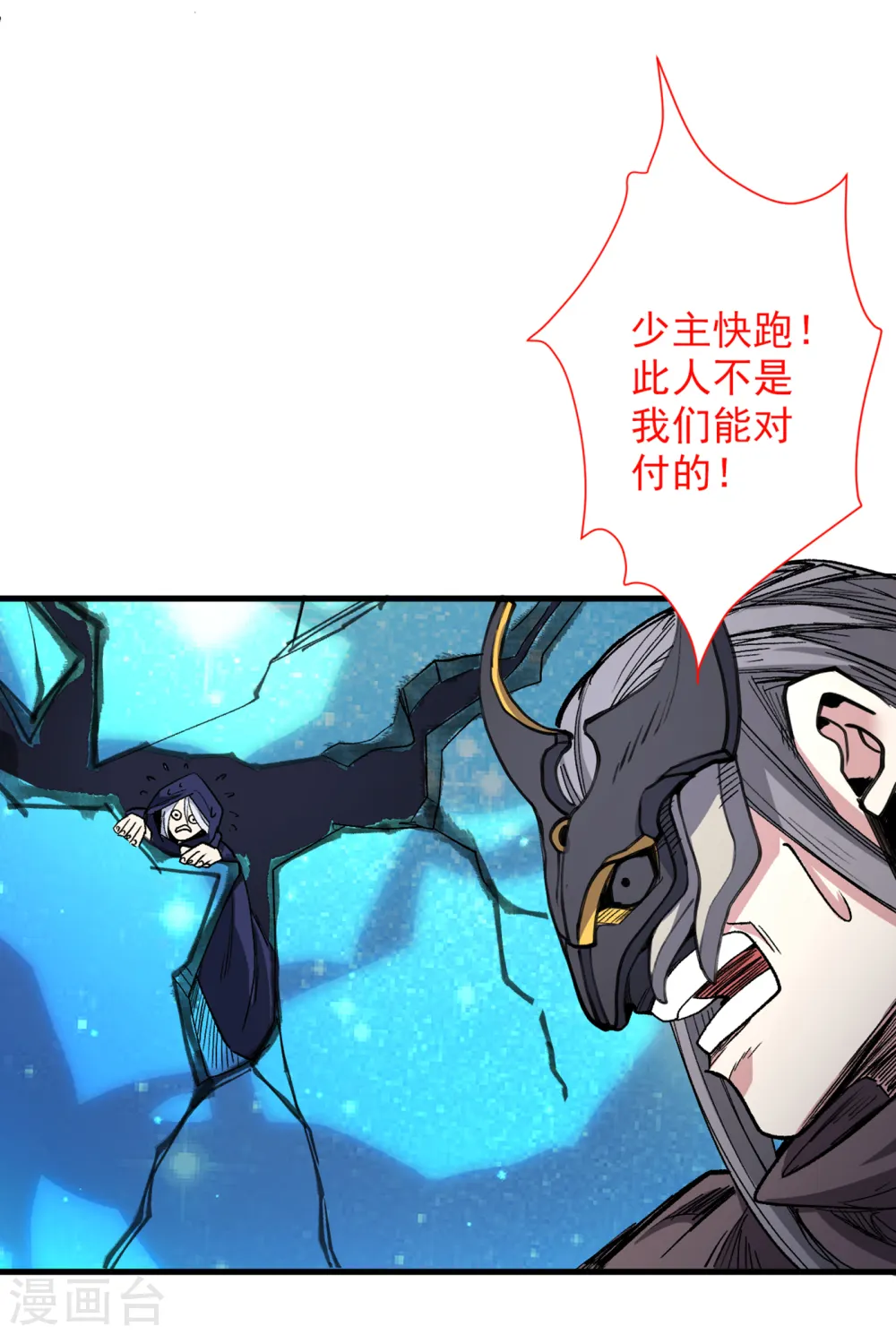 第52话 复活极恶之人？ 第2页