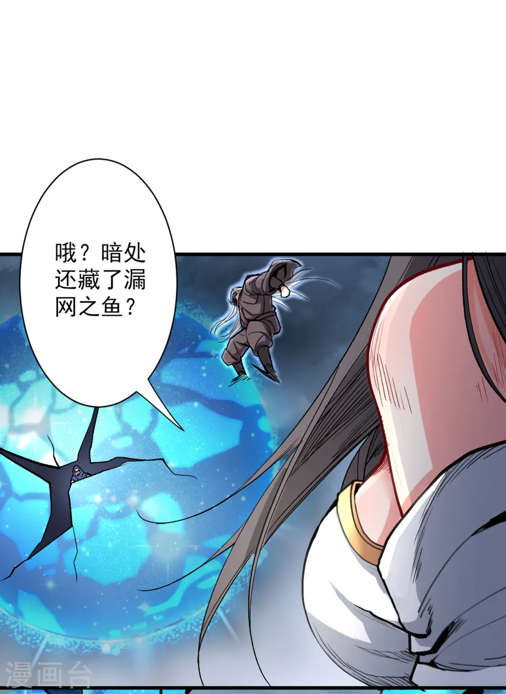 第52话 复活极恶之人？ 第3页