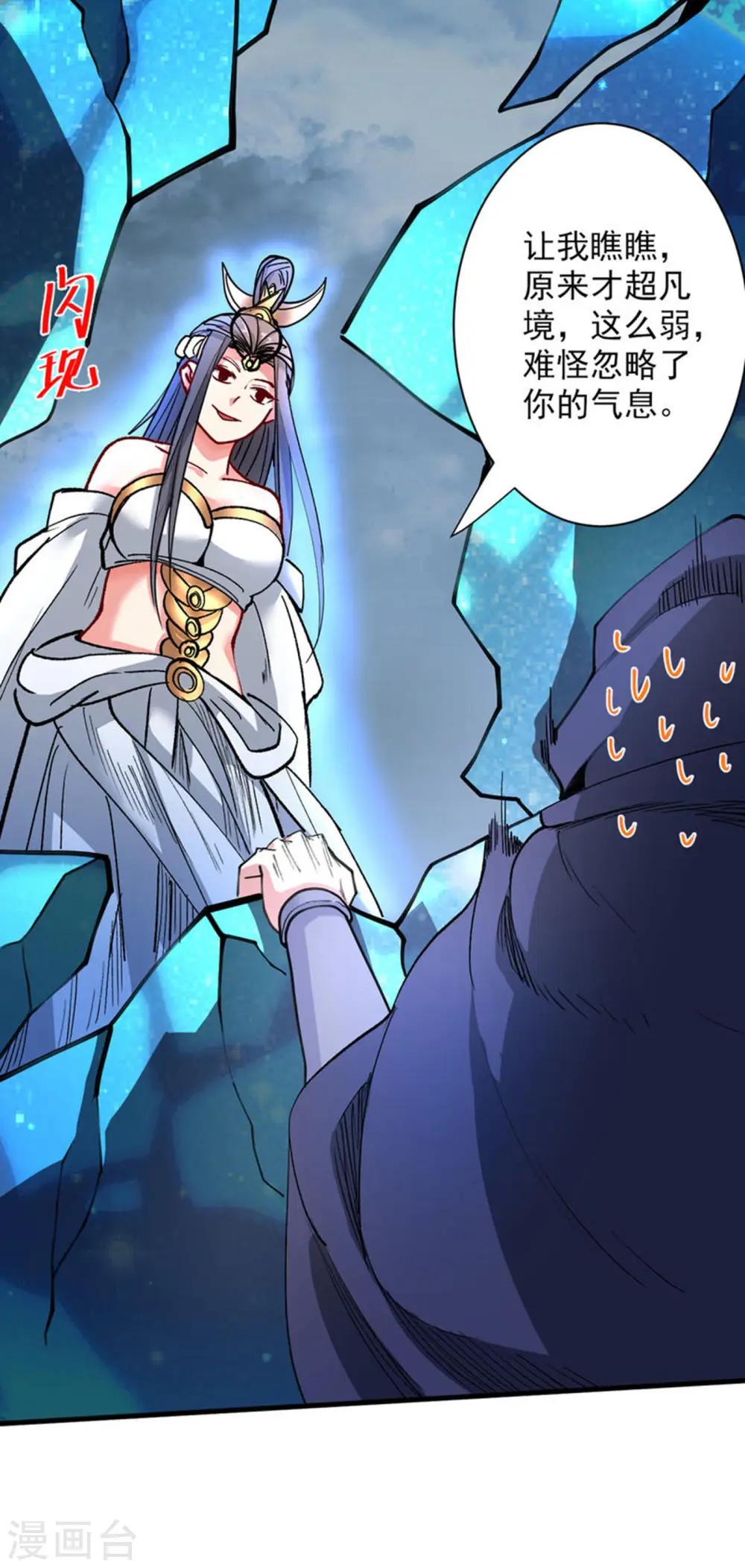 第52话 复活极恶之人？ 第4页