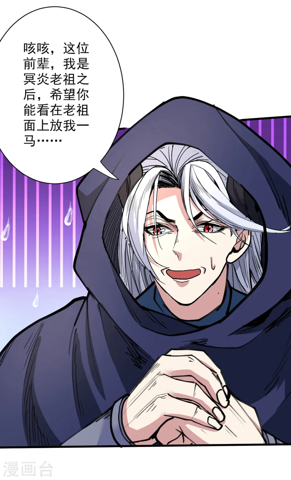 第52话 复活极恶之人？ 第5页