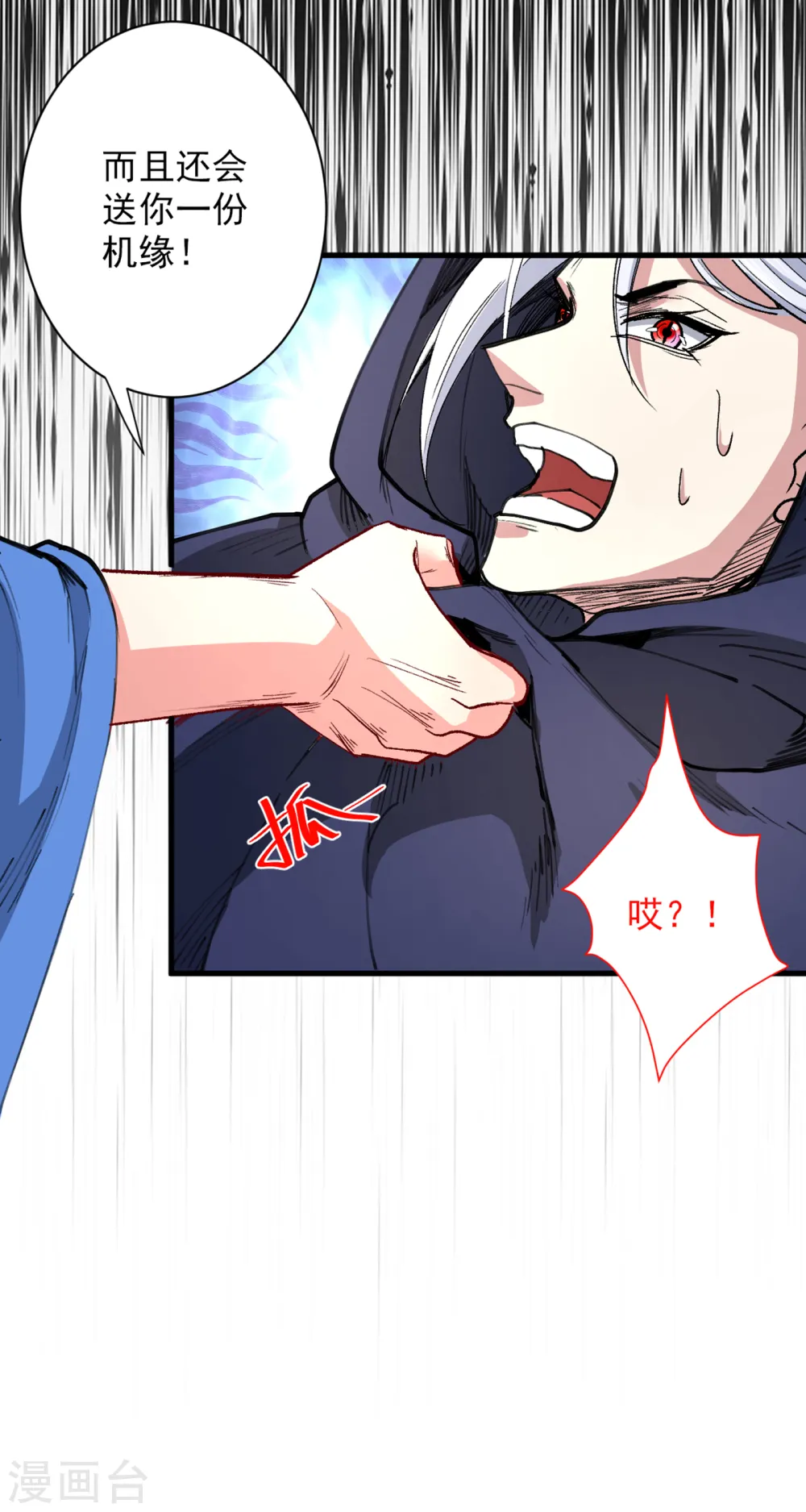 第52话 复活极恶之人？ 第7页