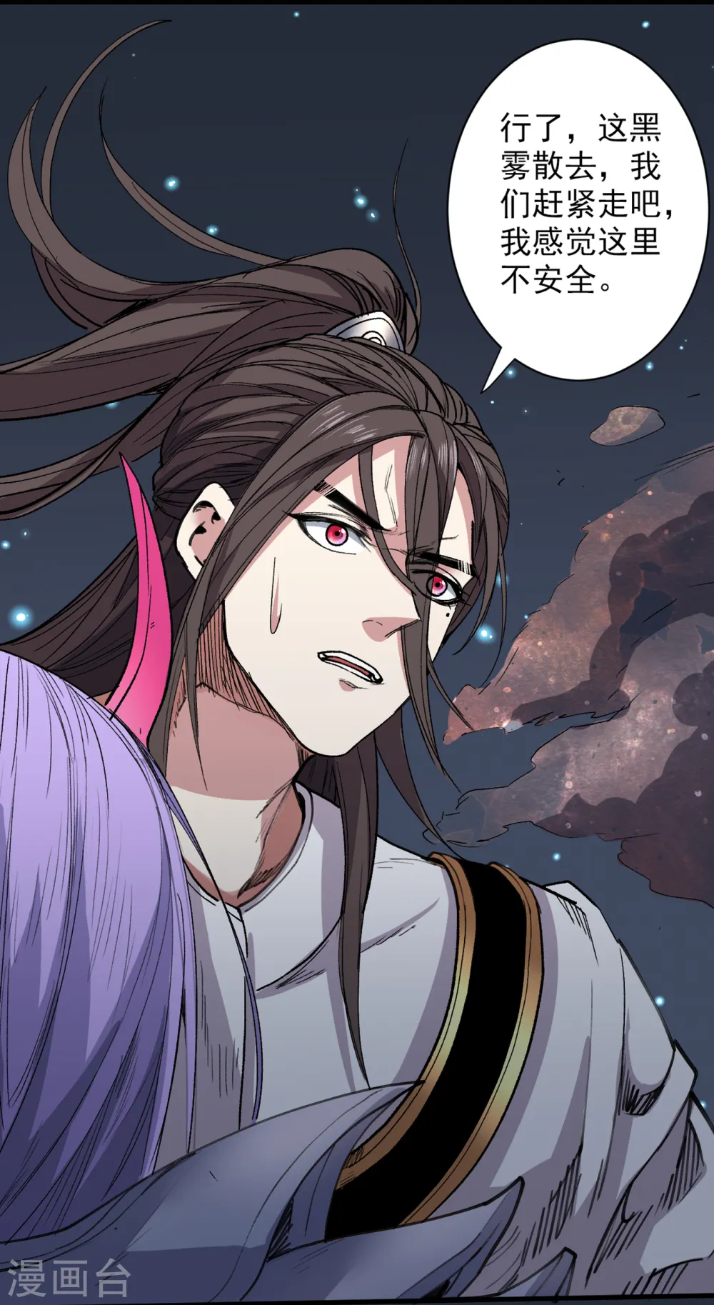 第52话 复活极恶之人？ 第15页