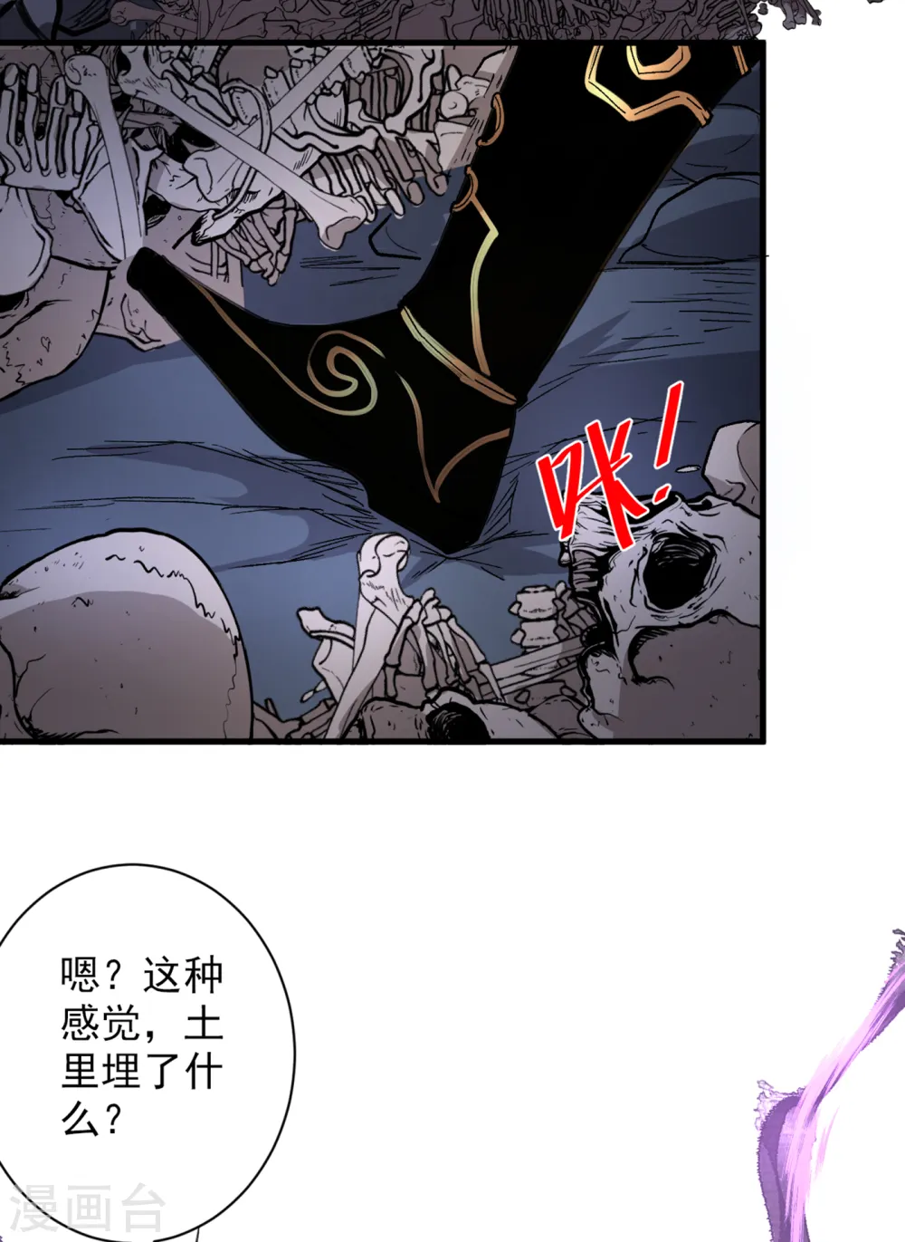 第52话 复活极恶之人？ 第17页