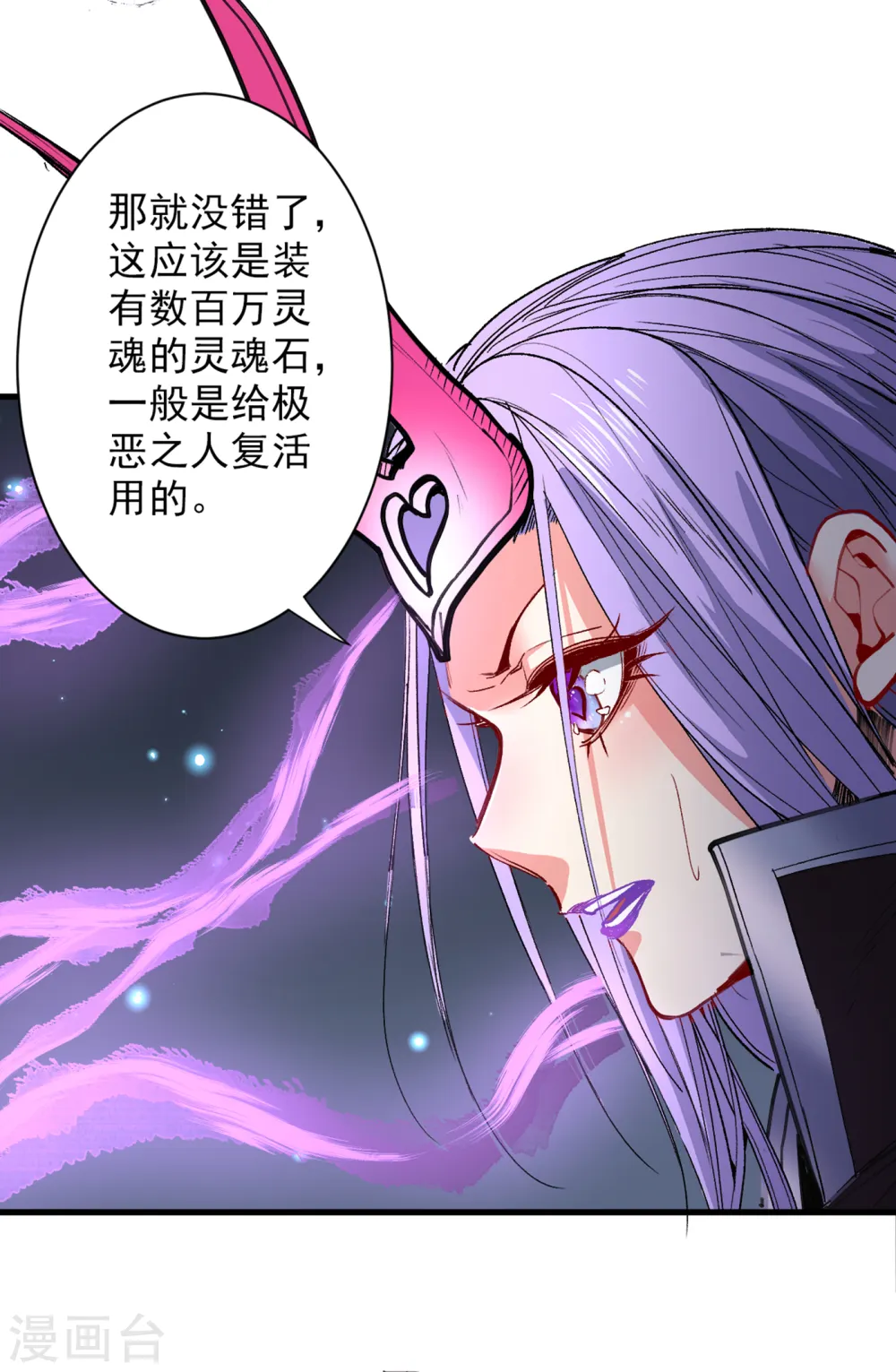 第52话 复活极恶之人？ 第21页