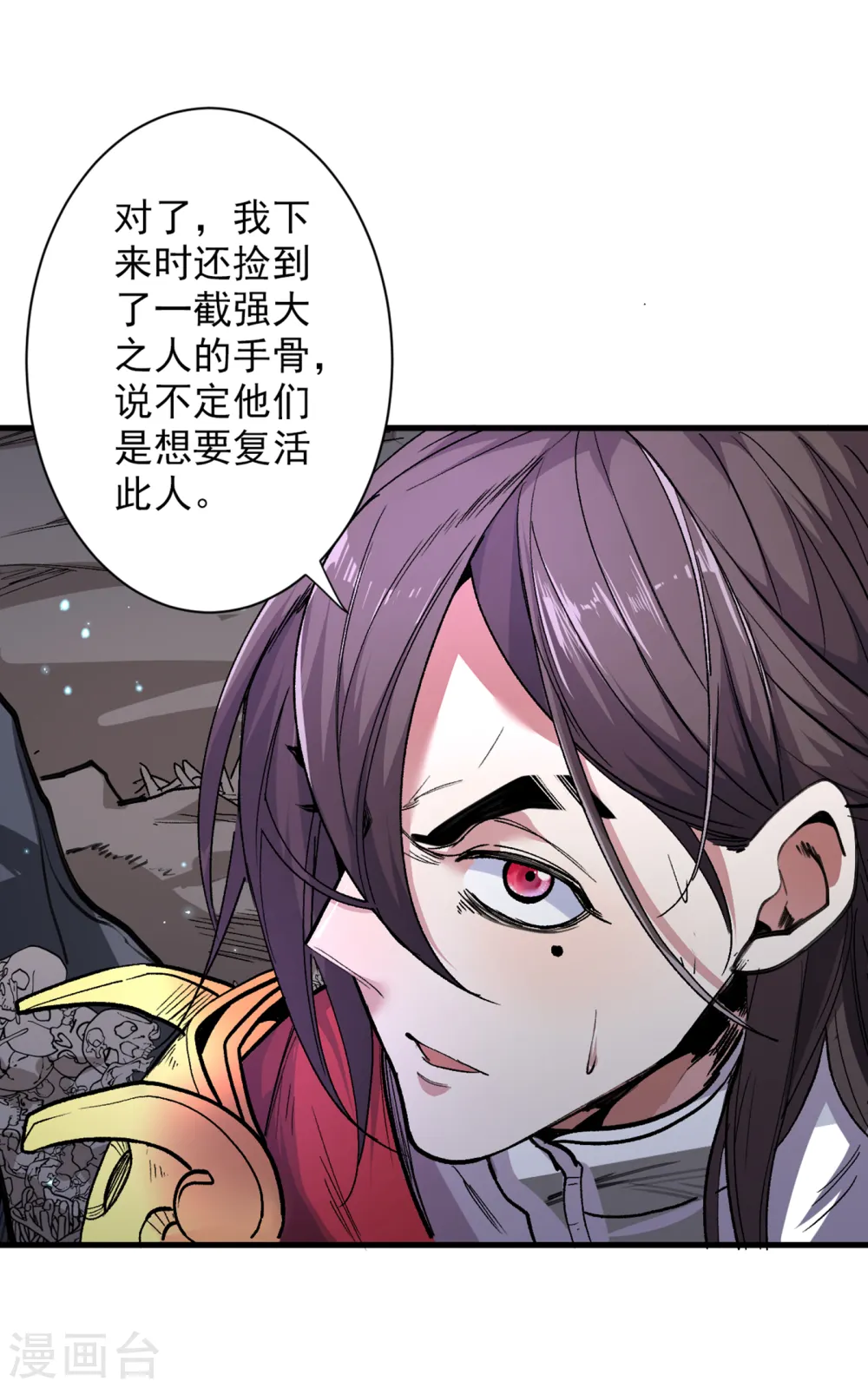 第52话 复活极恶之人？ 第22页