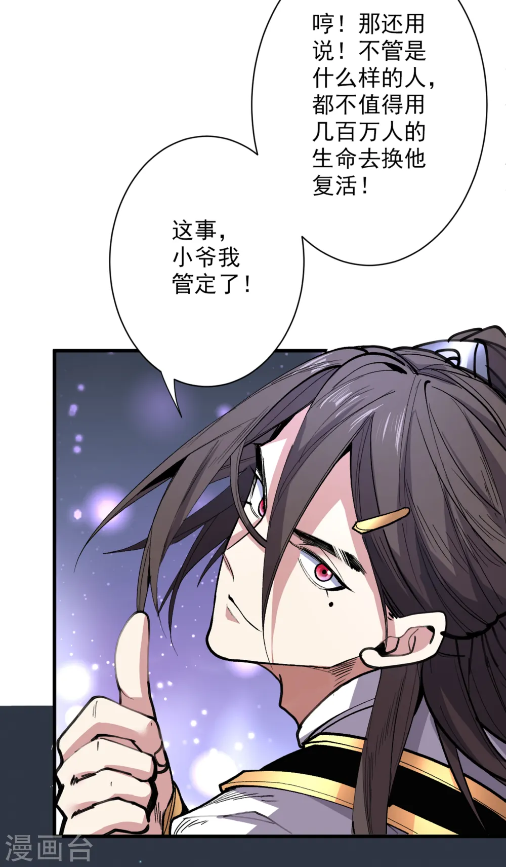 第52话 复活极恶之人？ 第24页