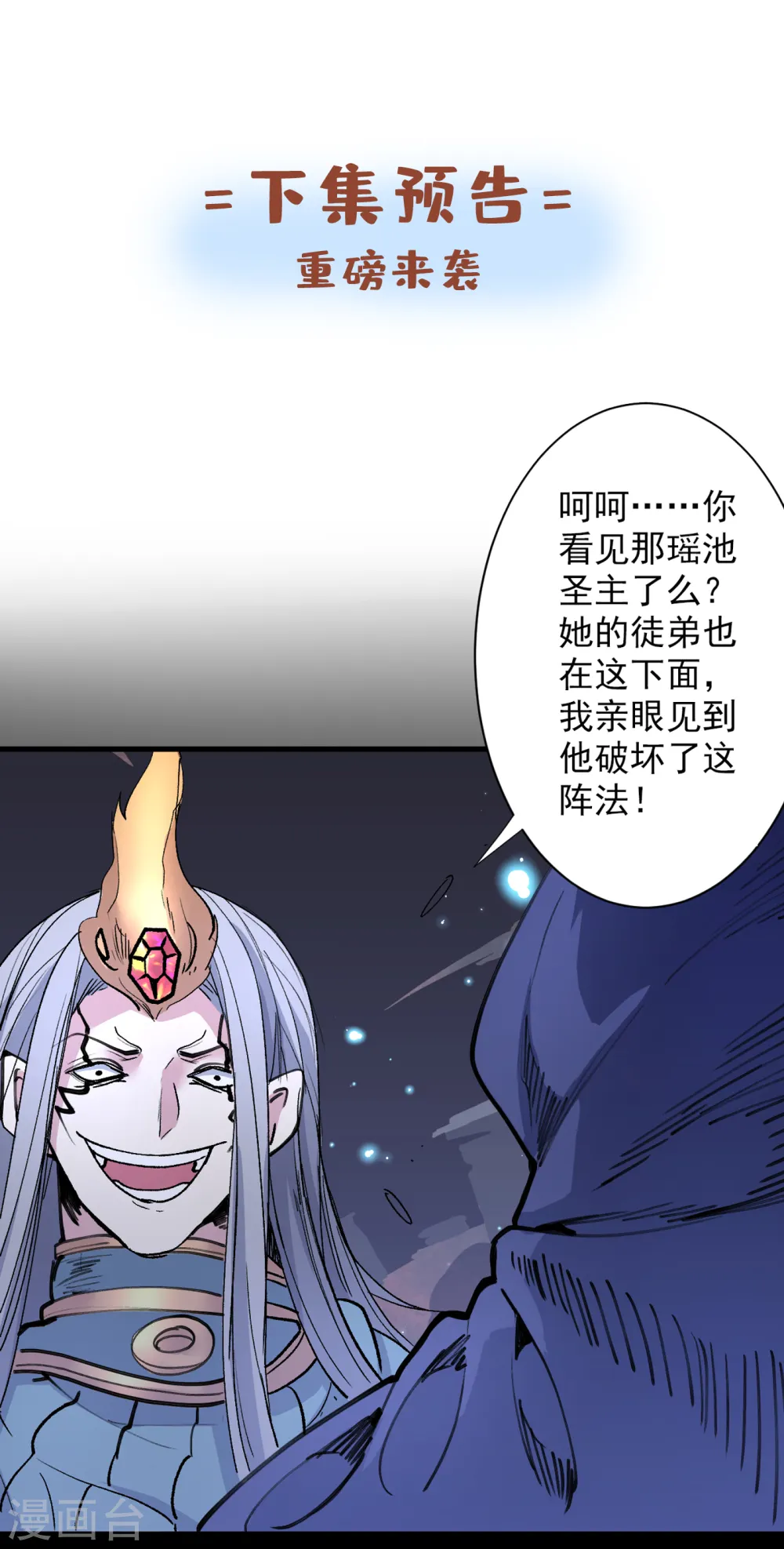 第52话 复活极恶之人？ 第34页