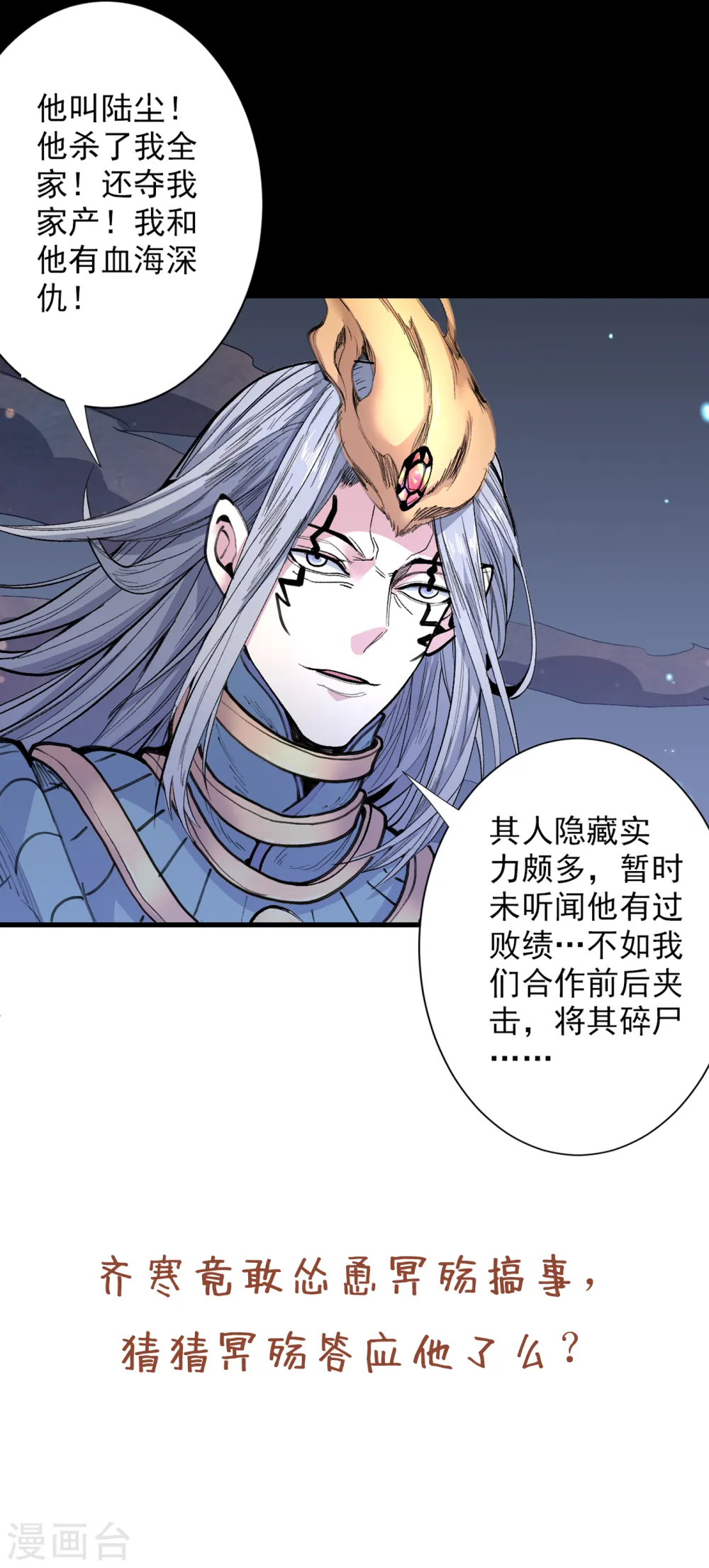 第52话 复活极恶之人？ 第35页