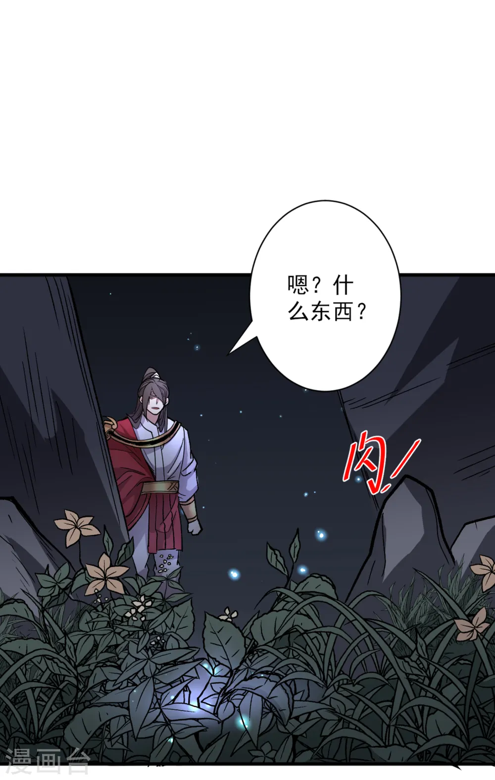 第51话 你…你要干什么？！ 第2页