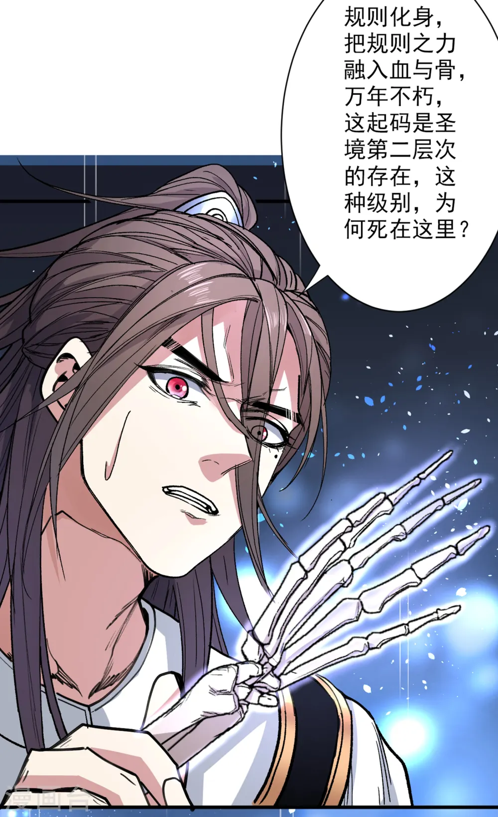 第51话 你…你要干什么？！ 第4页