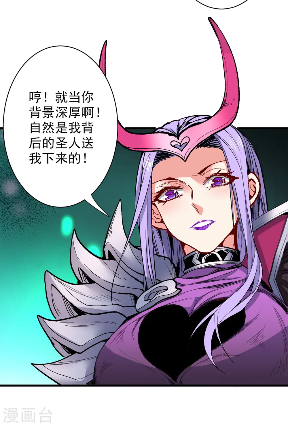 第51话 你…你要干什么？！ 第7页