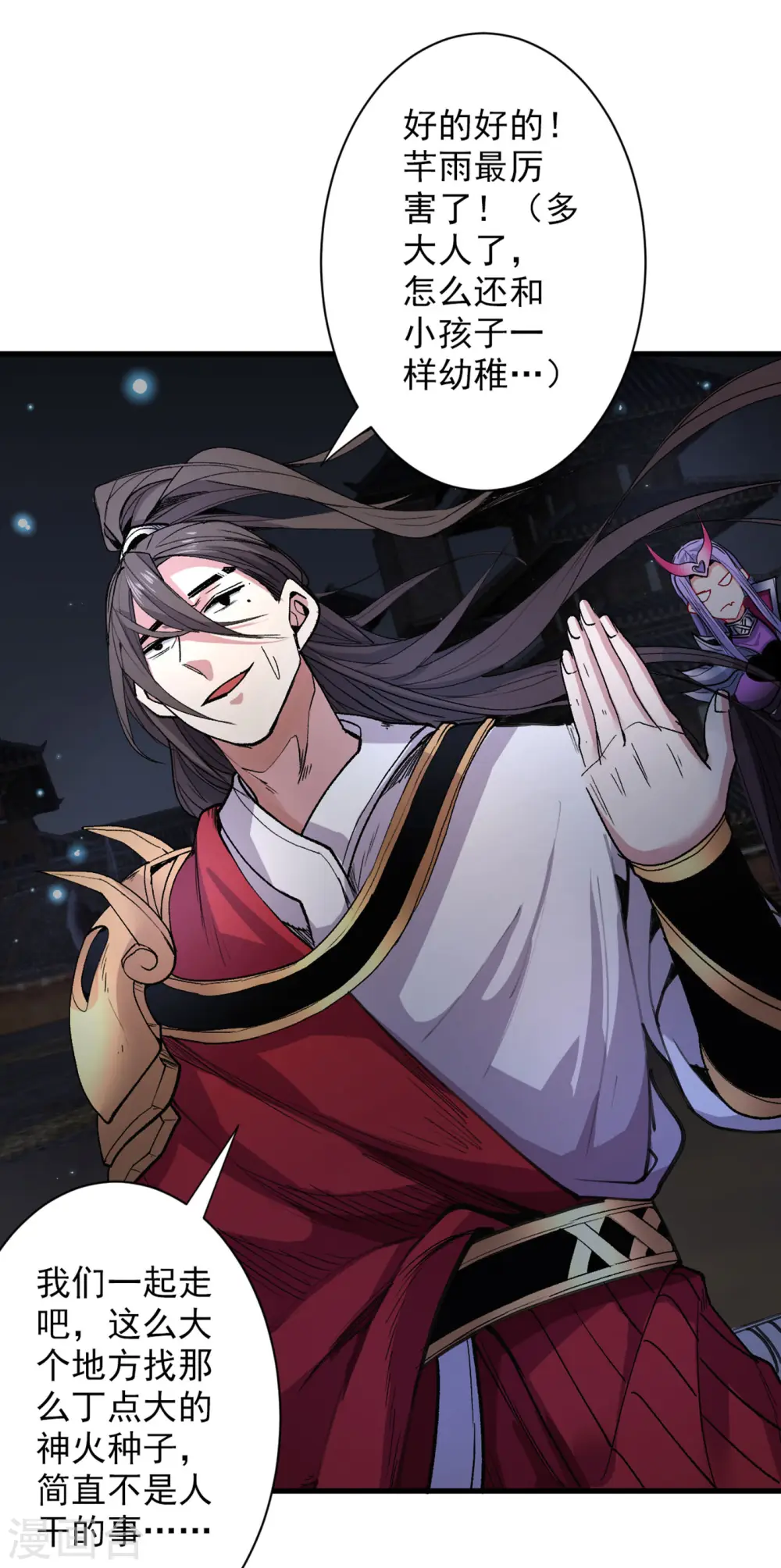 第51话 你…你要干什么？！ 第8页