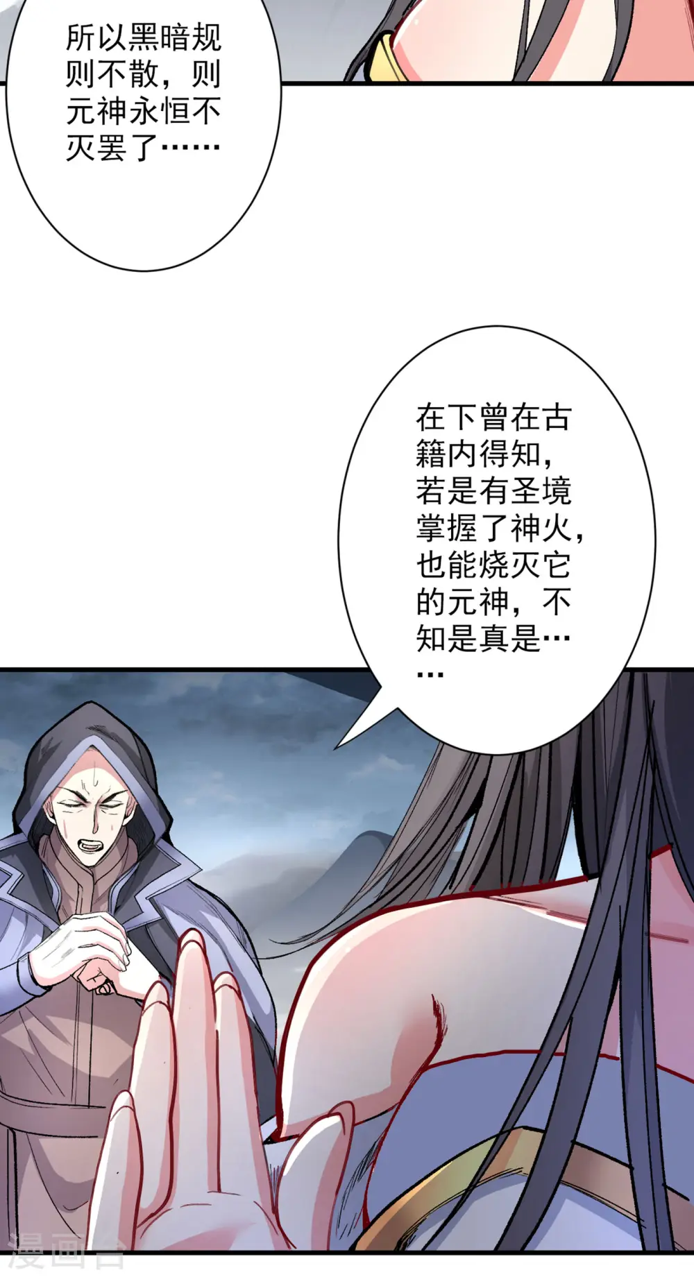 第51话 你…你要干什么？！ 第18页