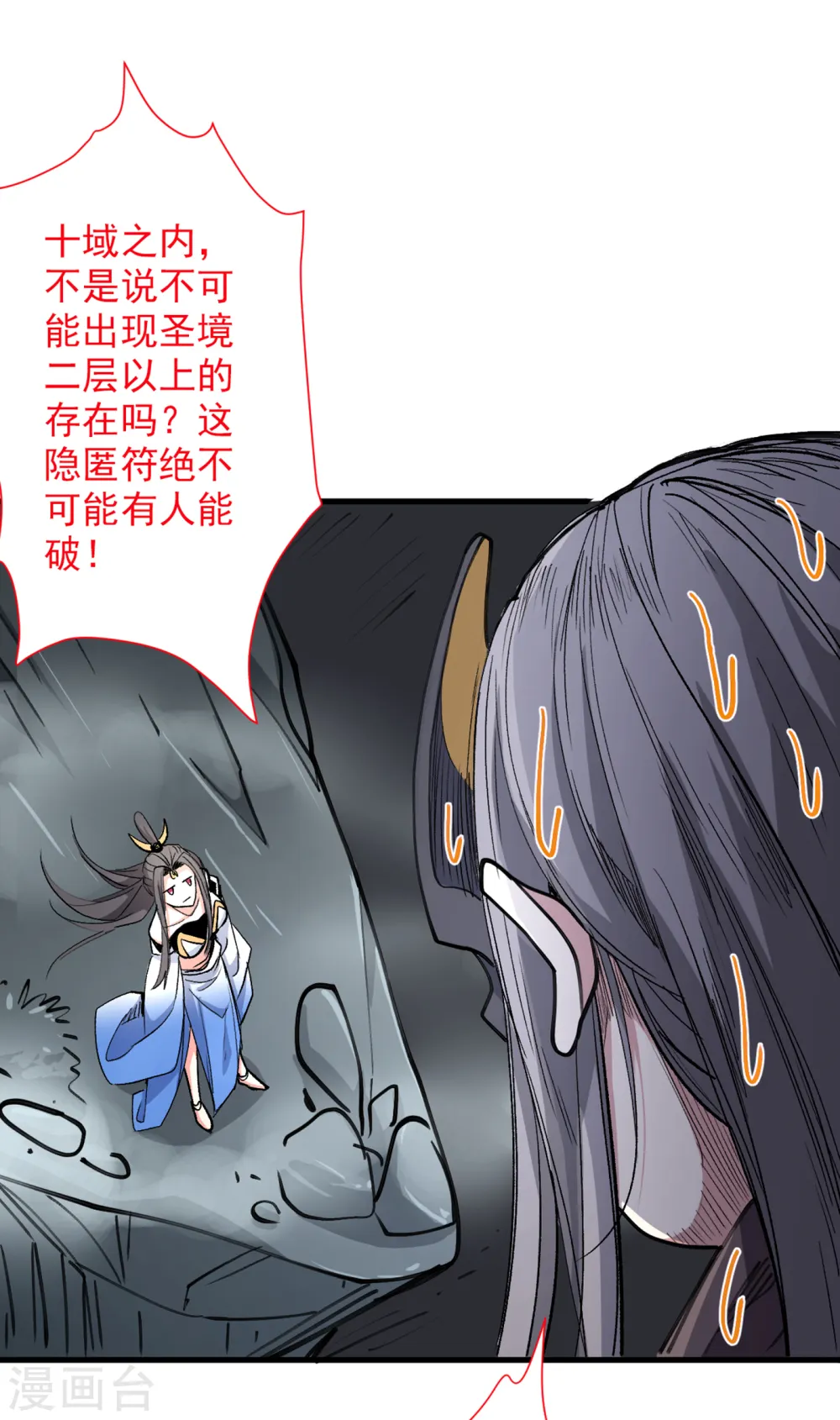 第51话 你…你要干什么？！ 第23页