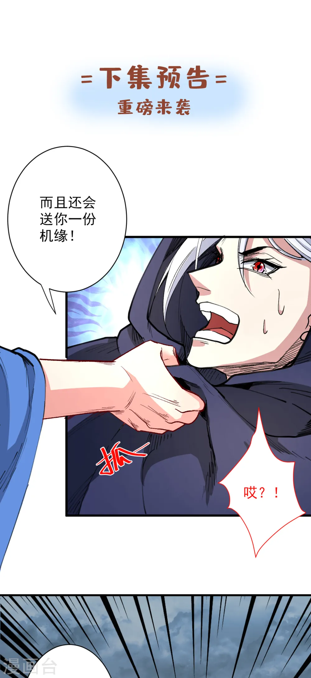 第51话 你…你要干什么？！ 第34页