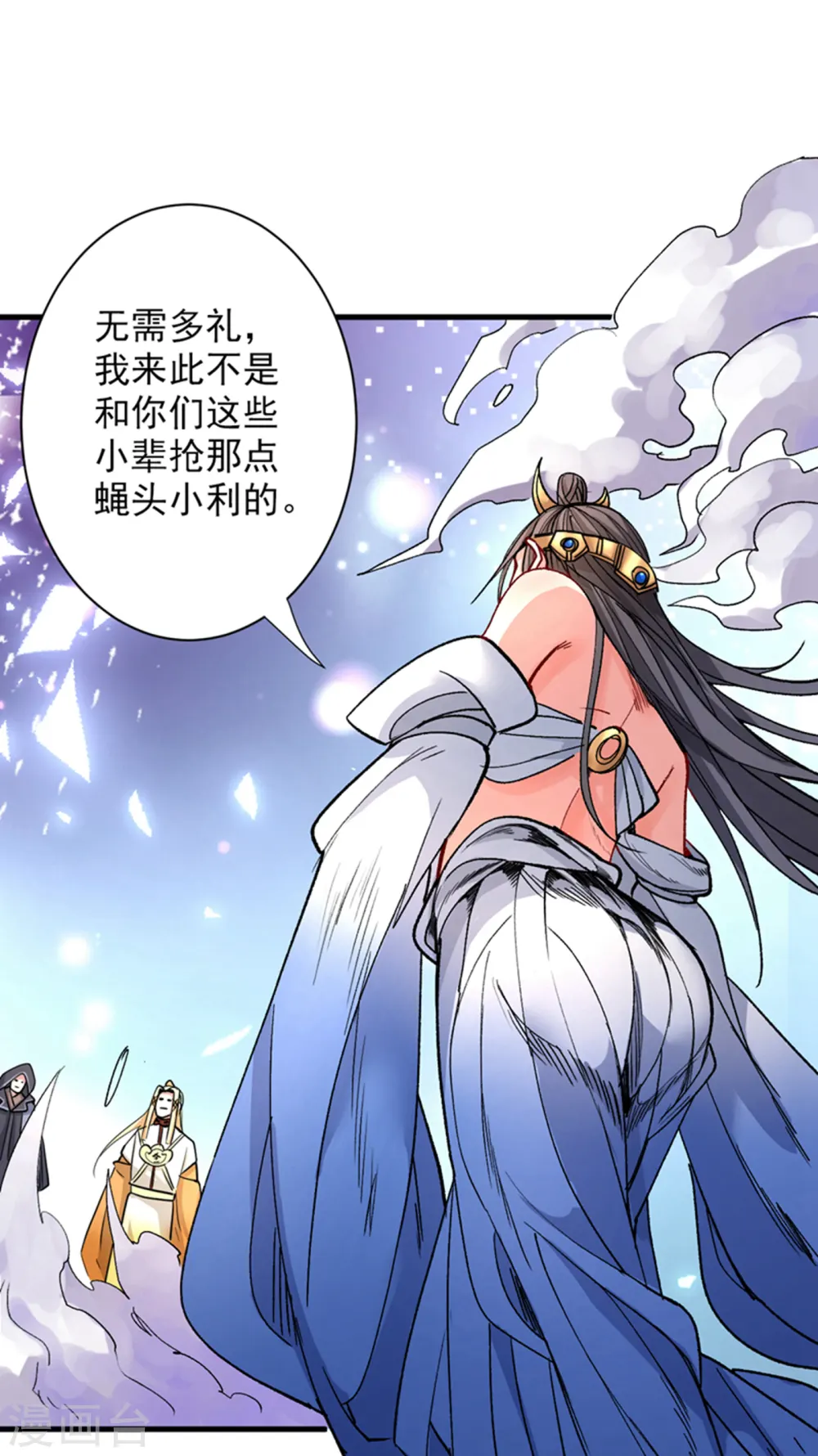 第50话 深入魔龙渊 第2页