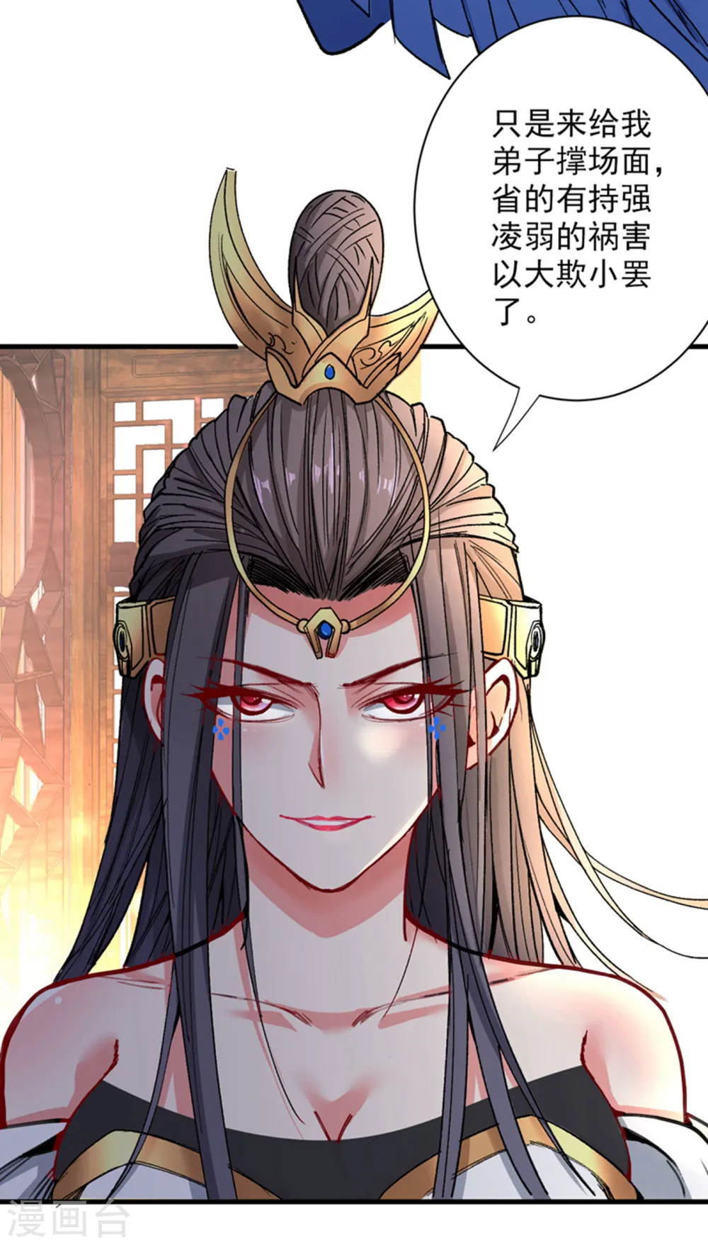 第50话 深入魔龙渊 第3页
