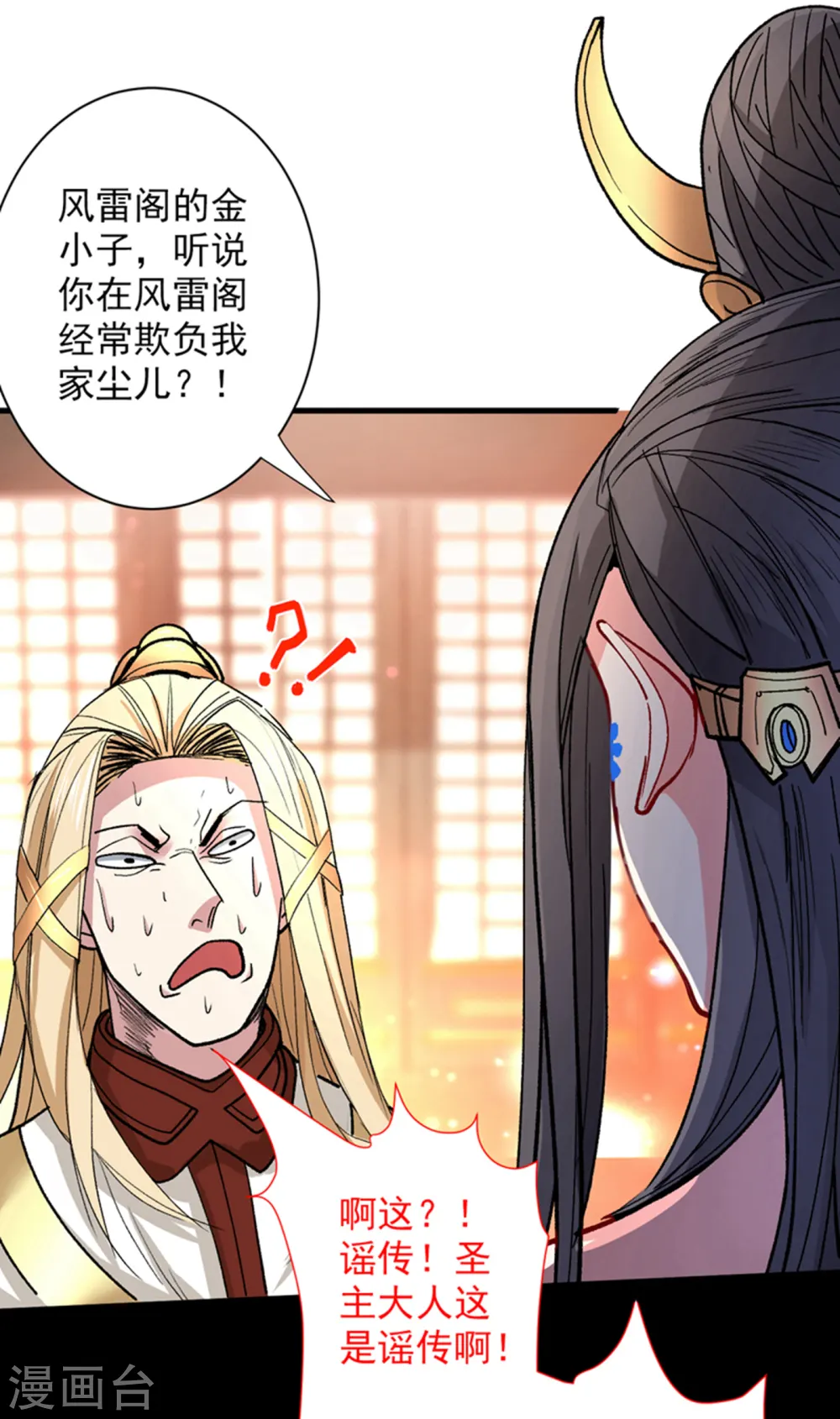 第50话 深入魔龙渊 第4页