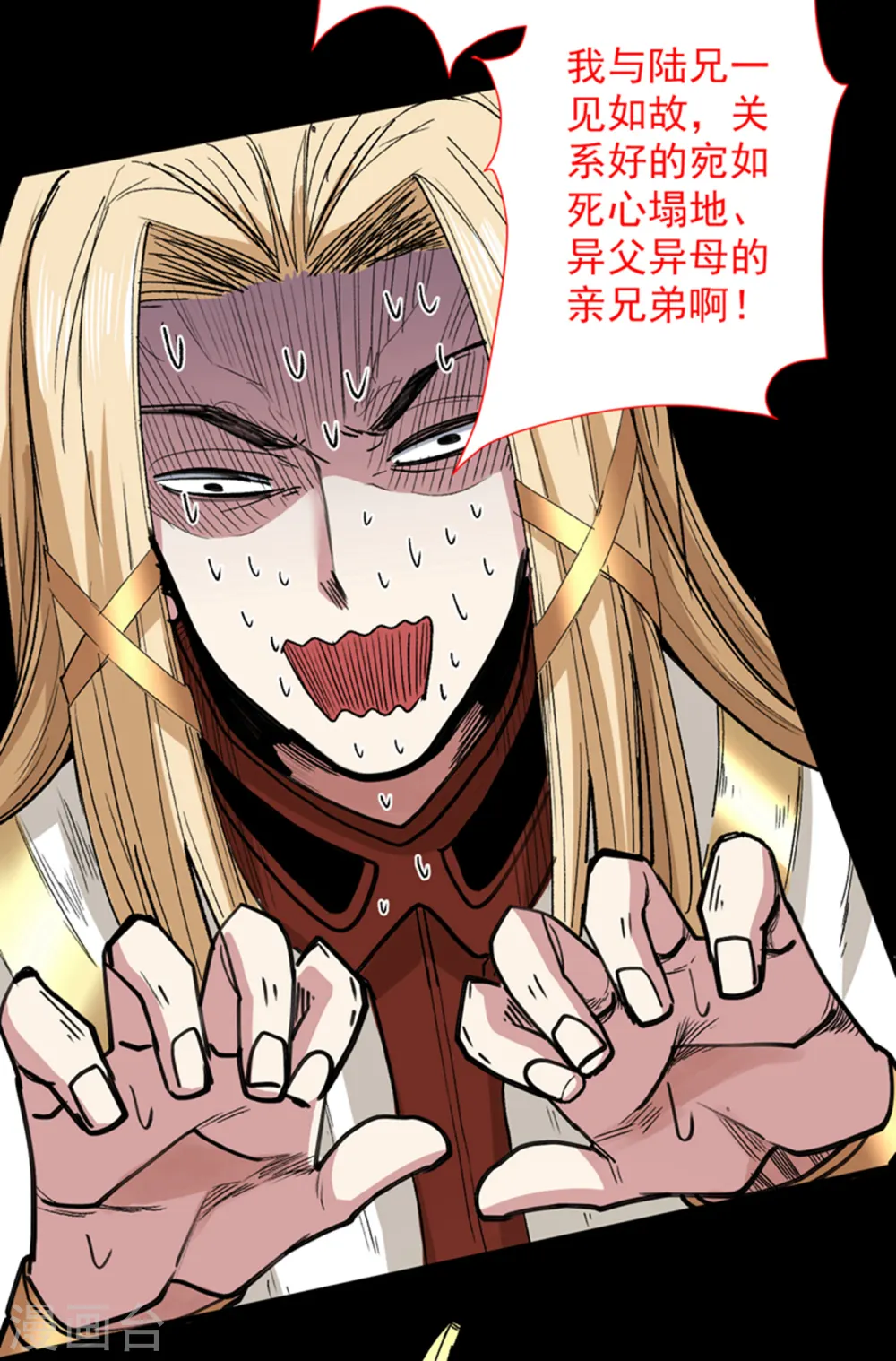 第50话 深入魔龙渊 第5页