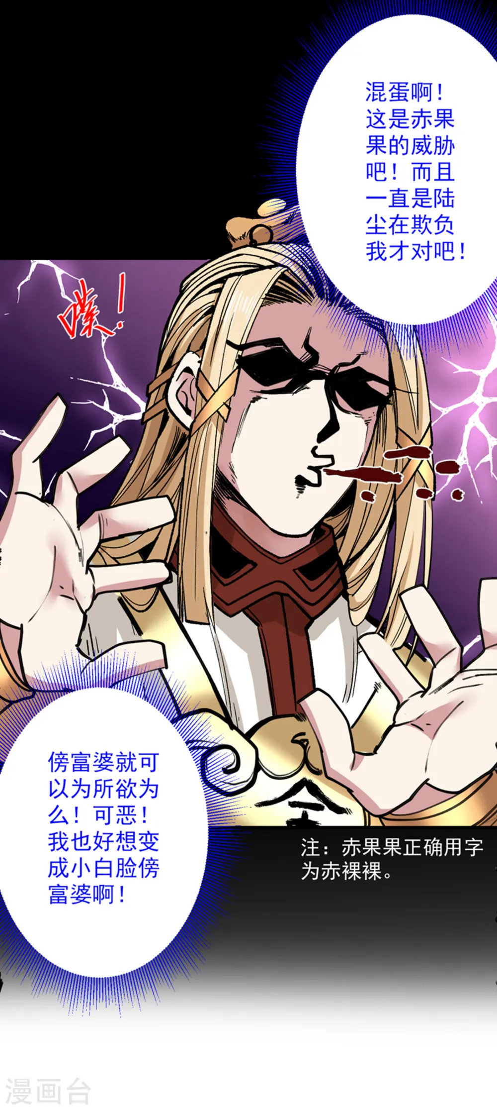第50话 深入魔龙渊 第7页