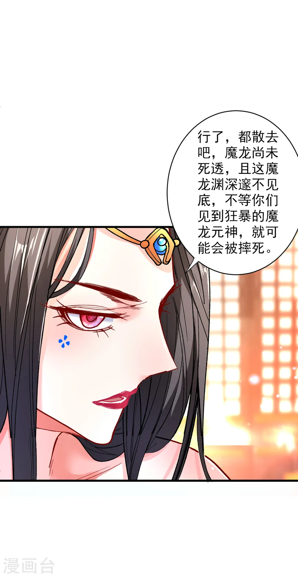 第50话 深入魔龙渊 第8页