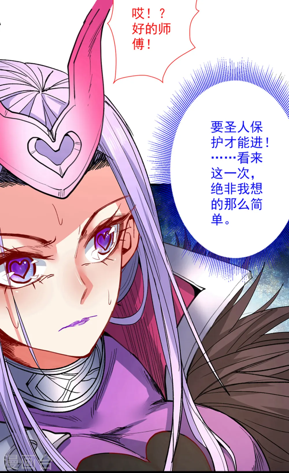 第50话 深入魔龙渊 第11页