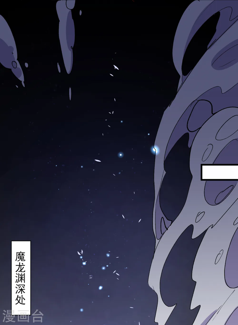 第50话 深入魔龙渊 第12页