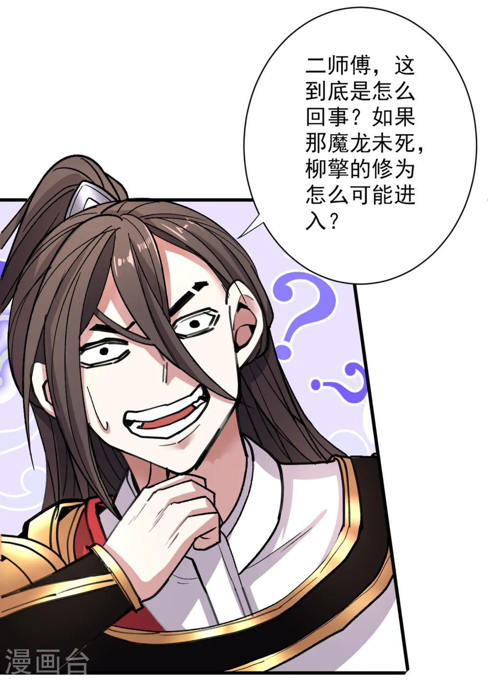 第50话 深入魔龙渊 第14页