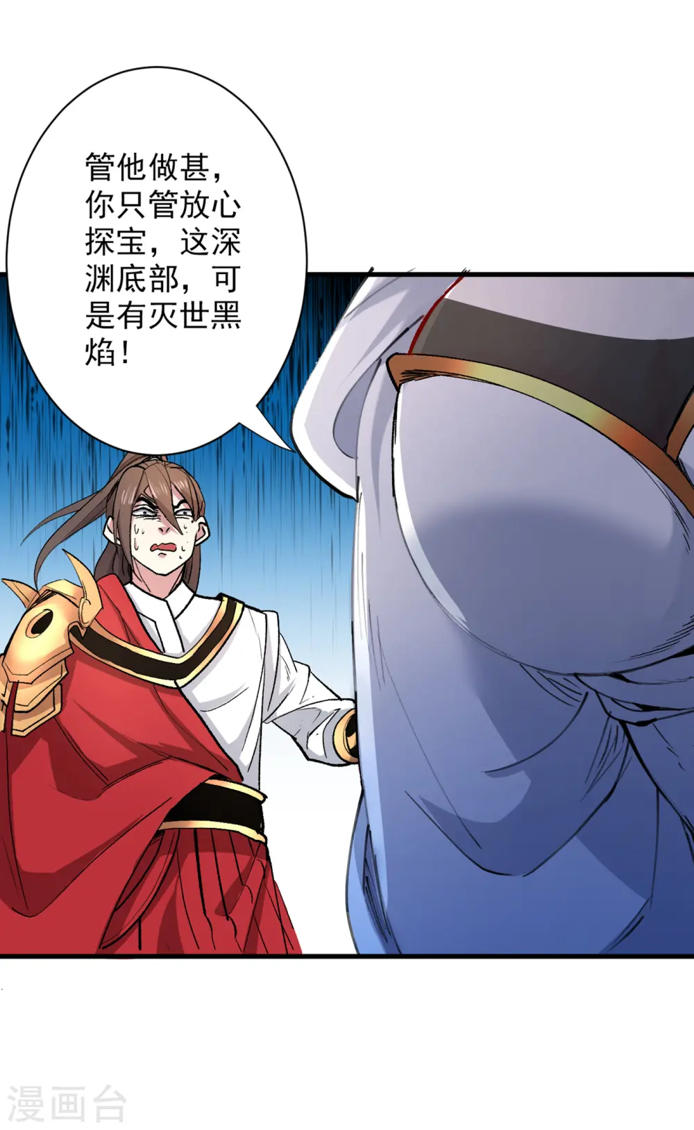第50话 深入魔龙渊 第15页