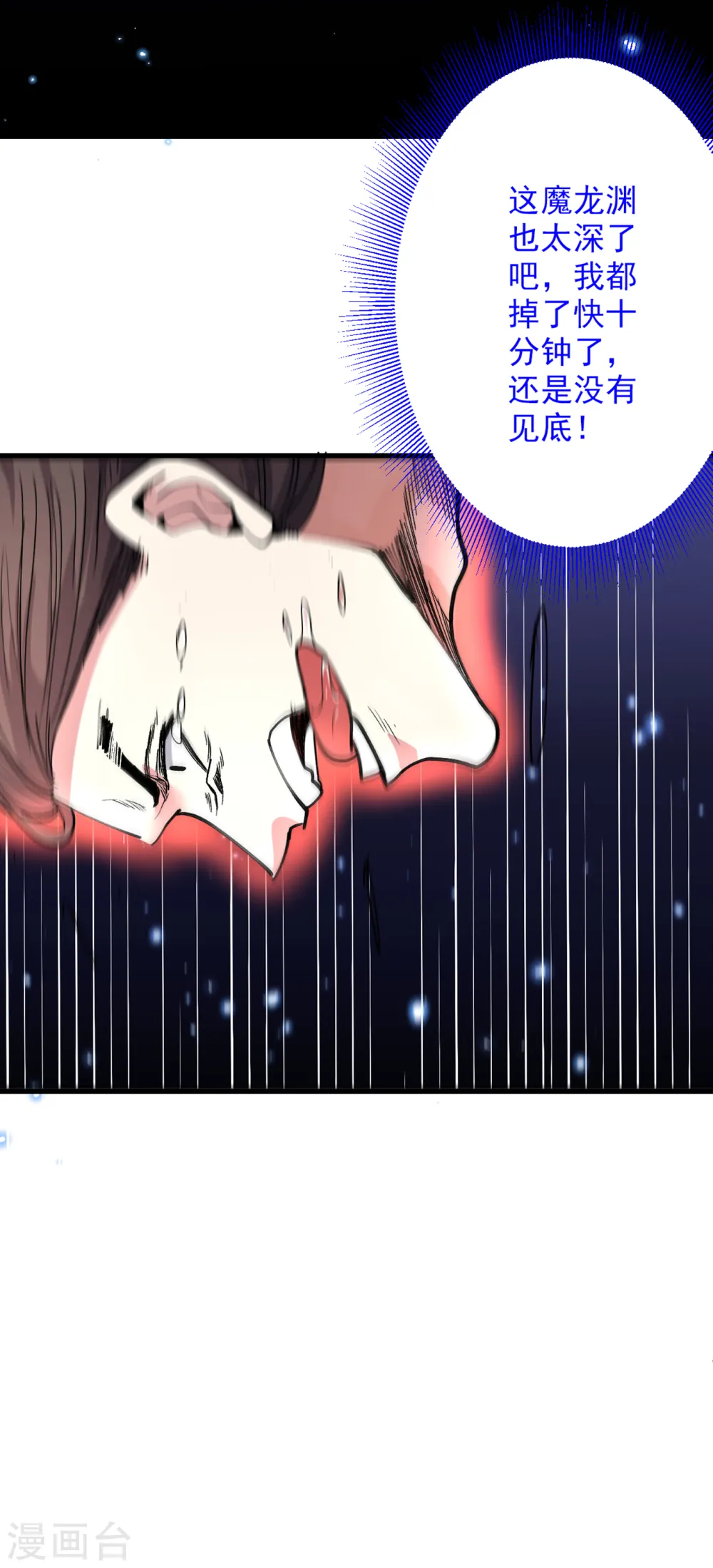第50话 深入魔龙渊 第21页