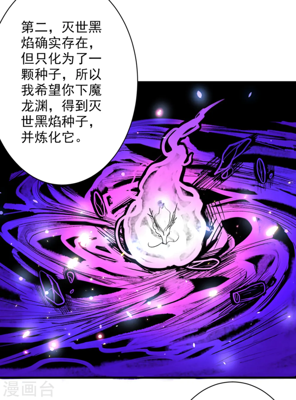 第50话 深入魔龙渊 第24页