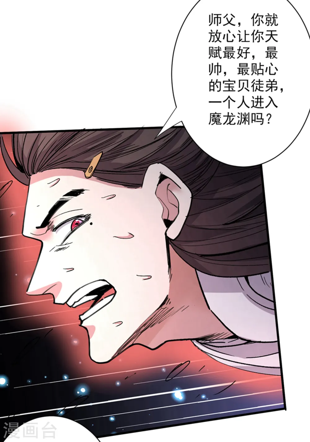第50话 深入魔龙渊 第25页