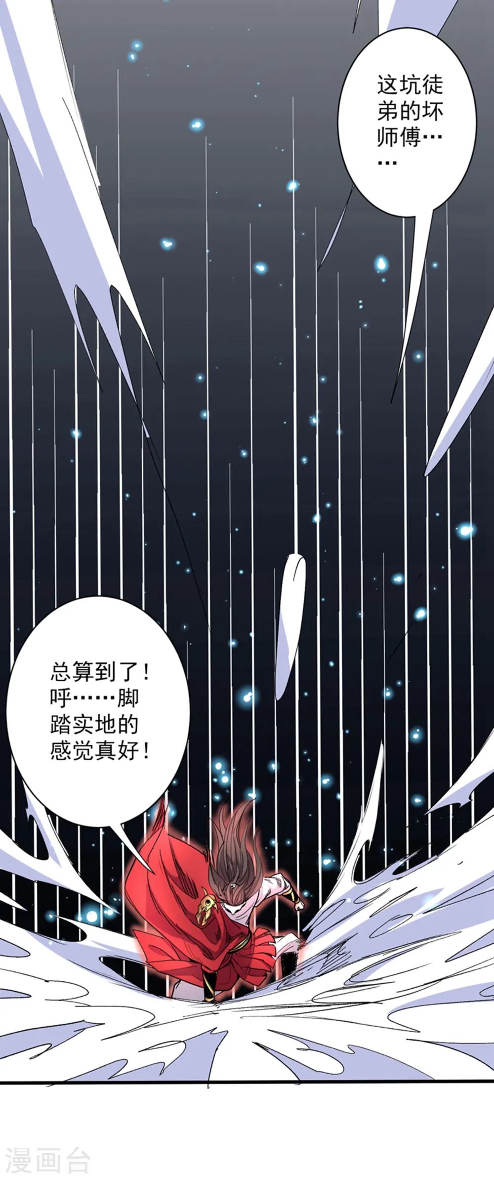 第50话 深入魔龙渊 第27页