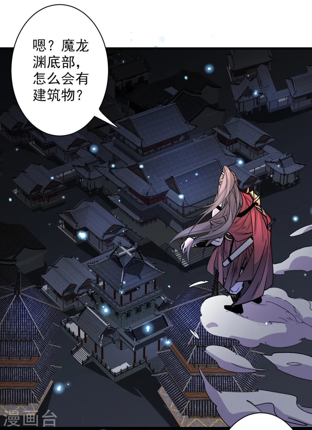 第50话 深入魔龙渊 第31页