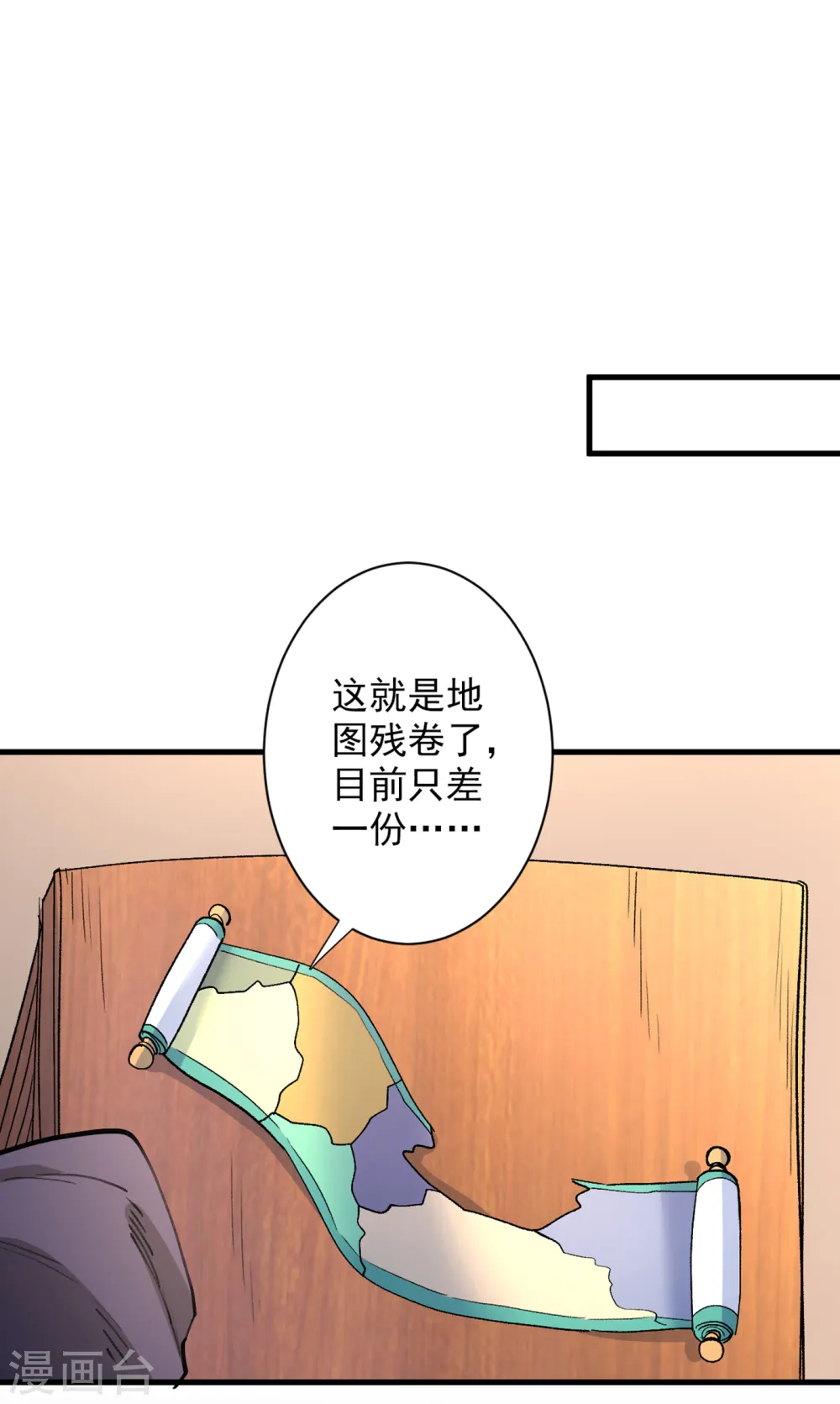 第49话 柳擎墓地在魔龙渊？ 第1页