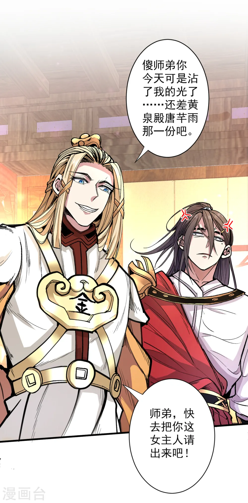 第49话 柳擎墓地在魔龙渊？ 第2页